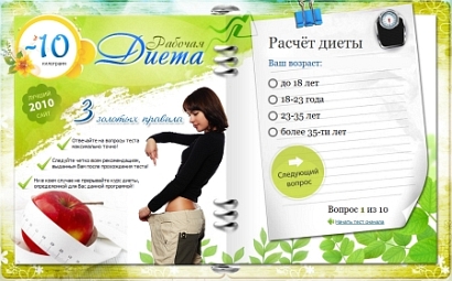 диета 5